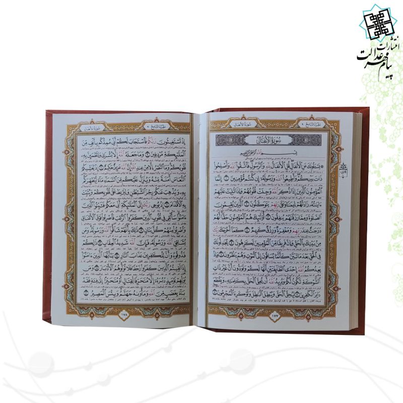 قرآن جیبی گلاسه چرم قابدار کشویی 