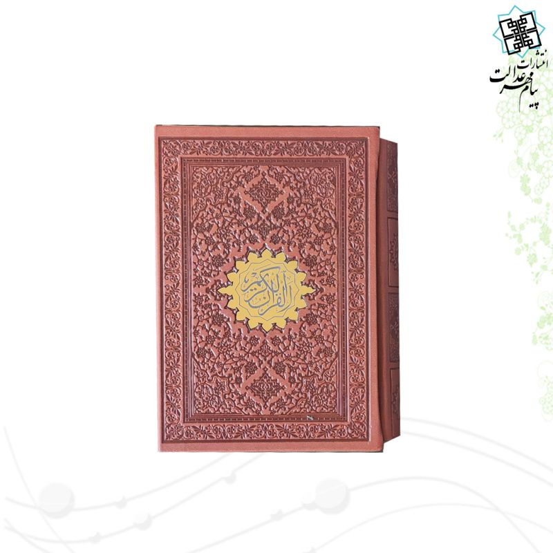 قرآن جیبی گلاسه چرم قابدار کشویی 