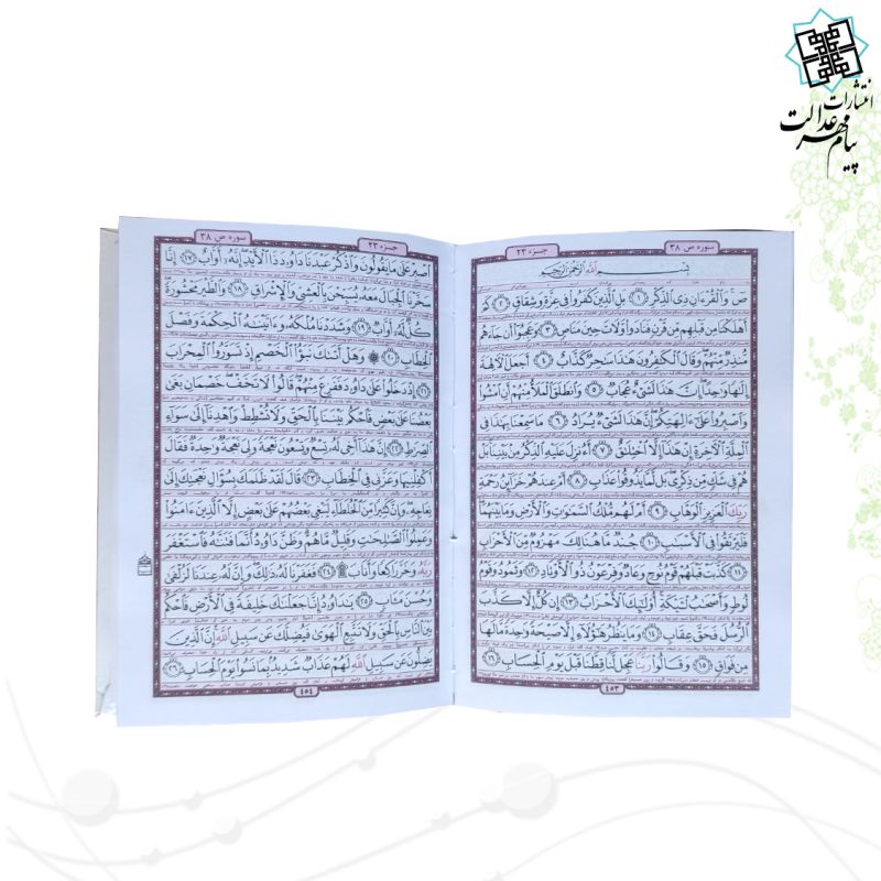 قرآن جیبی جلد سلفون