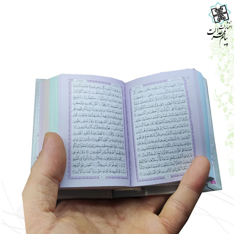 قرآن خیلی کوچک بدون ترجمه داخل رنگی چرم