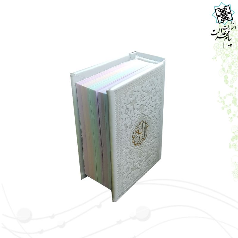 قرآن خیلی کوچک بدون ترجمه داخل رنگی چرم