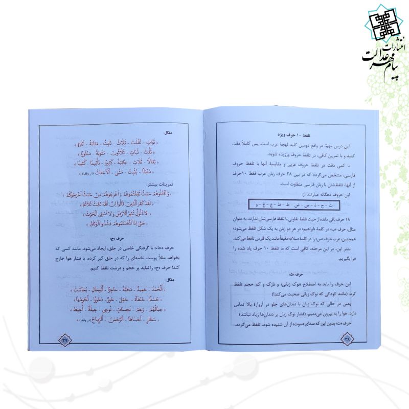 کتاب حلیته القرآن سطح یک