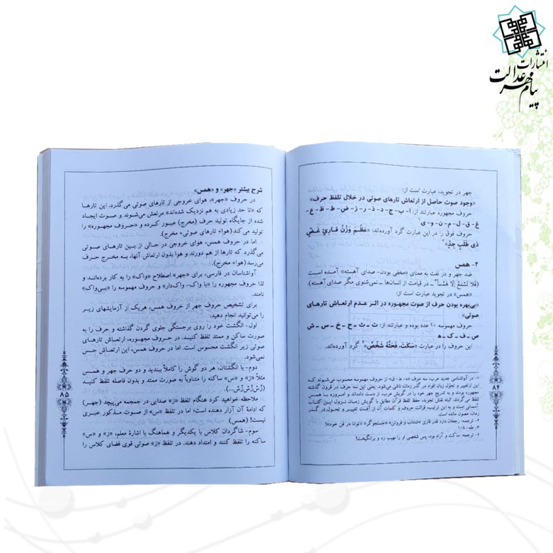کتاب حلیته القرآن سطح دو