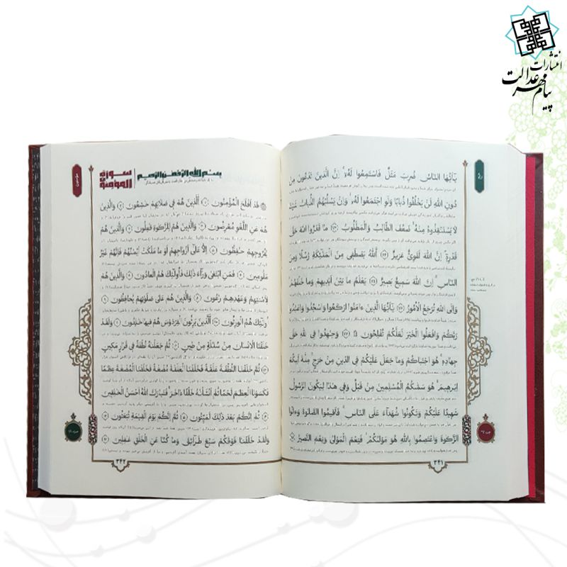 قرآن وزیری با خط واضح ترمو کاغذ کرم 4رنگ قابدار