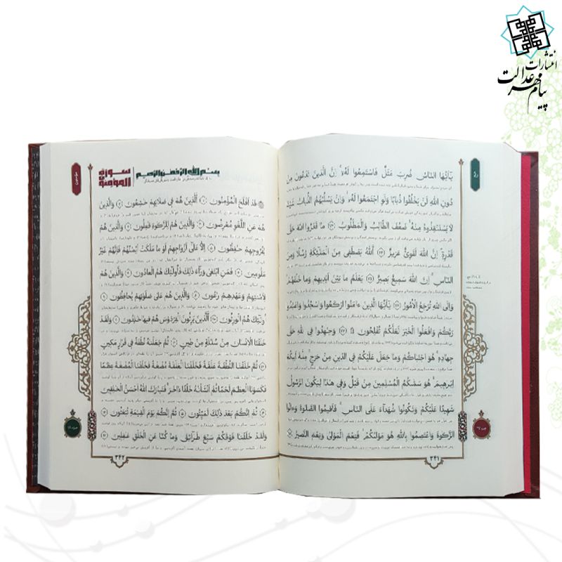 قرآن وزیری با خط واضح کاغذ کرم 4رنگ چرم قابدار کشویی