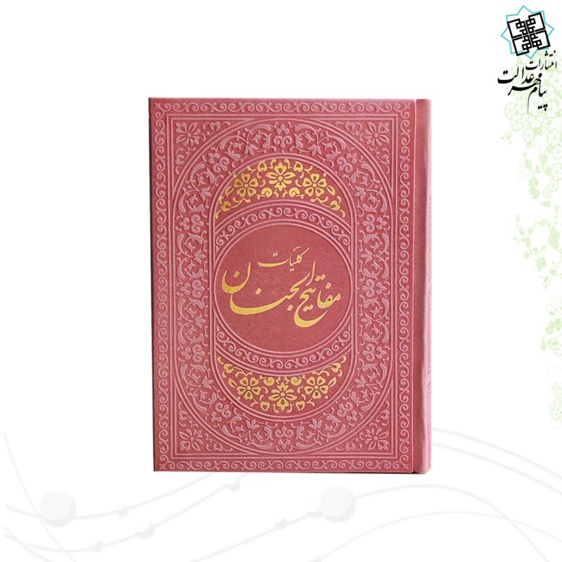کلیات مفاتیح جیبی داخل رنگی چرم