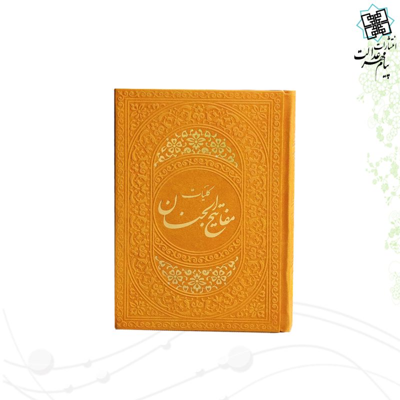 کلیات مفاتیح جیبی داخل رنگی چرم