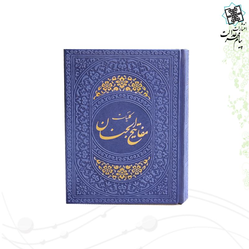 کلیات مفاتیح جیبی داخل رنگی چرم