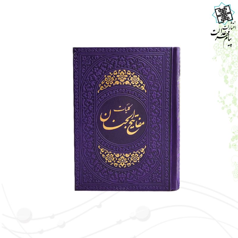 کلیات مفاتیح جیبی داخل رنگی چرم