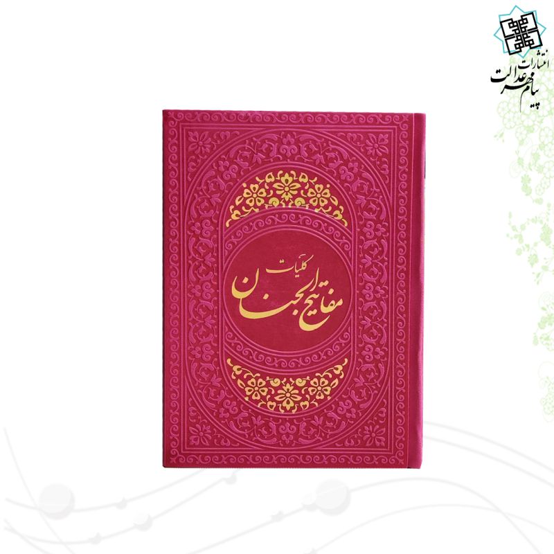 کلیات مفاتیح جیبی داخل رنگی چرم