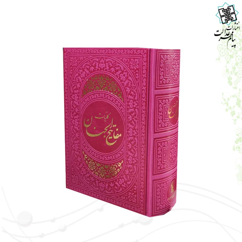 کلیات مفاتیح جیبی داخل رنگی چرم