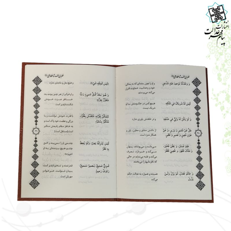 نهج البلاغه جیبی چرم قابدار کشویی برشی به همراه خطبه