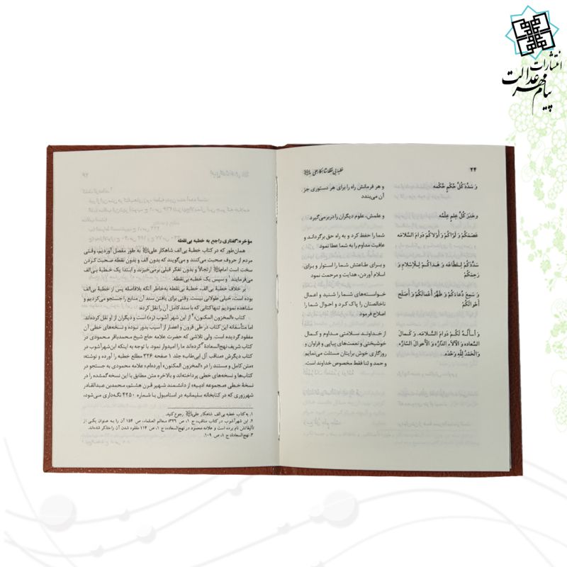 نهج البلاغه جیبی چرم قابدار کشویی برشی به همراه خطبه