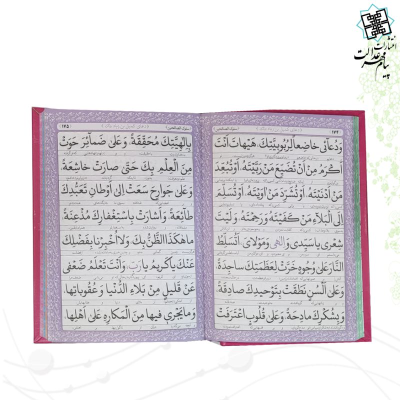 بسته 2جلدی جیبی قرآن و منتخب مفاتیح داخل رنگی قابدار