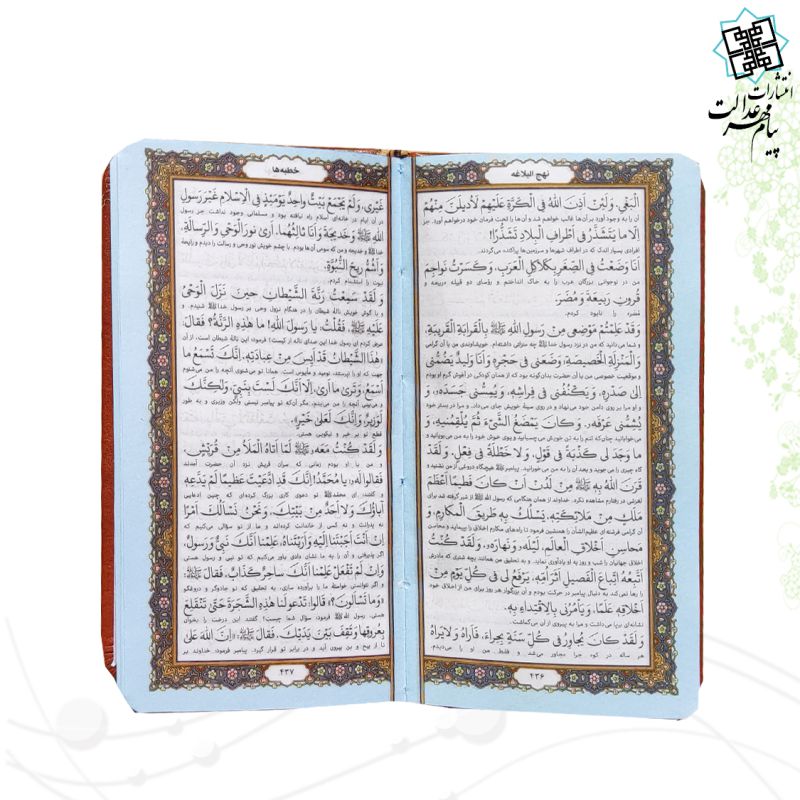 نهج البلاغه پالتویی داخل رنگی چرم