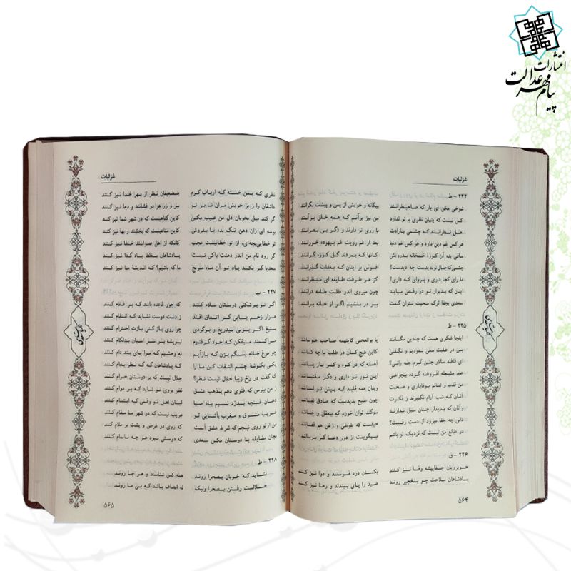 کلیات سعدی وزیری گلاسه چرم جعبه دار نفیس