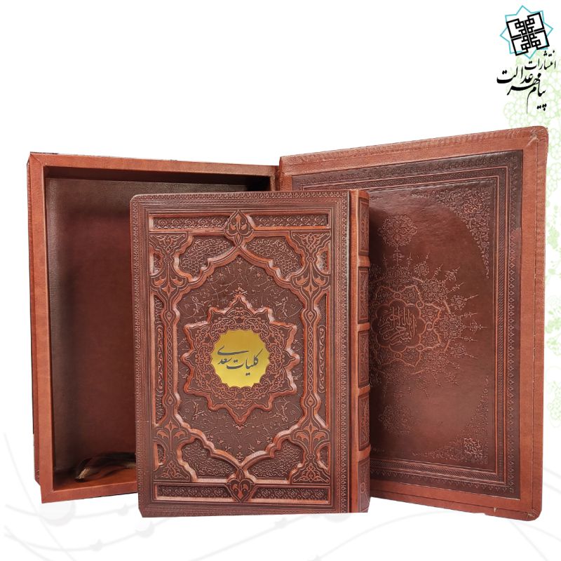 کلیات سعدی وزیری گلاسه چرم جعبه دار نفیس