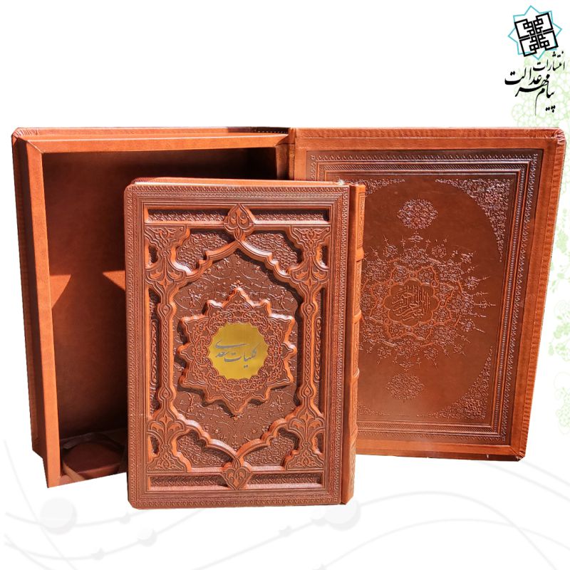 کلیات سعدی وزیری گلاسه چرم جعبه دار نفیس