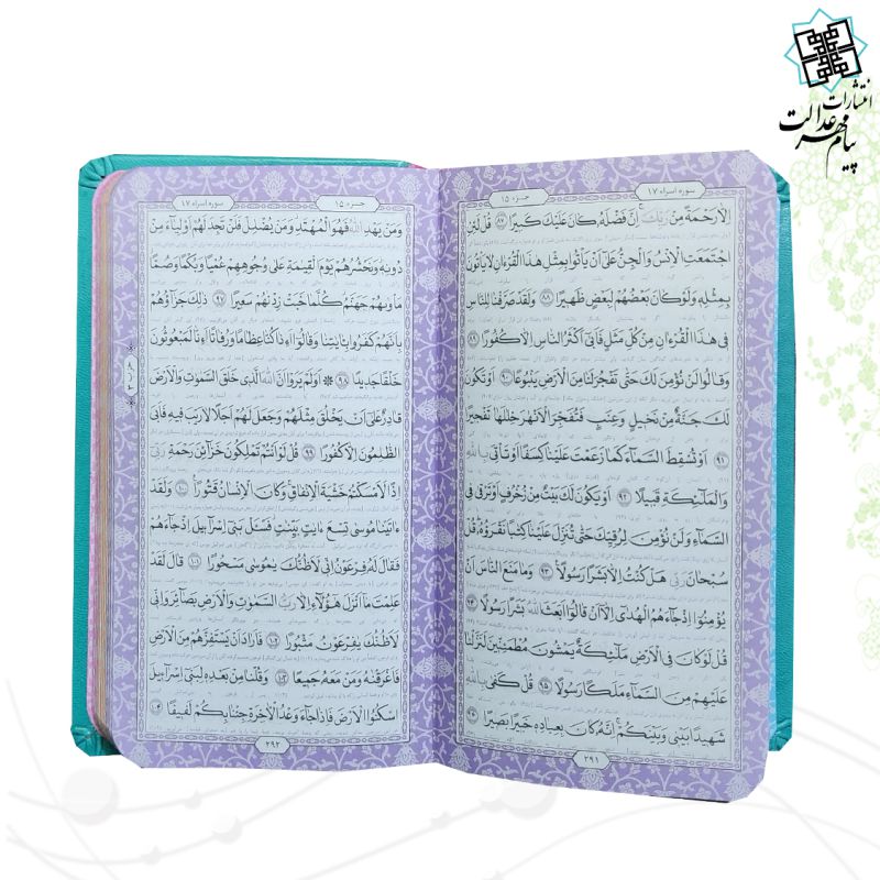 قرآن پالتویی داخل رنگی چرم قابدار کشویی