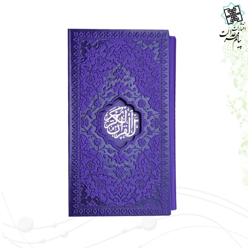 قرآن پالتویی داخل رنگی چرم قابدار کشویی
