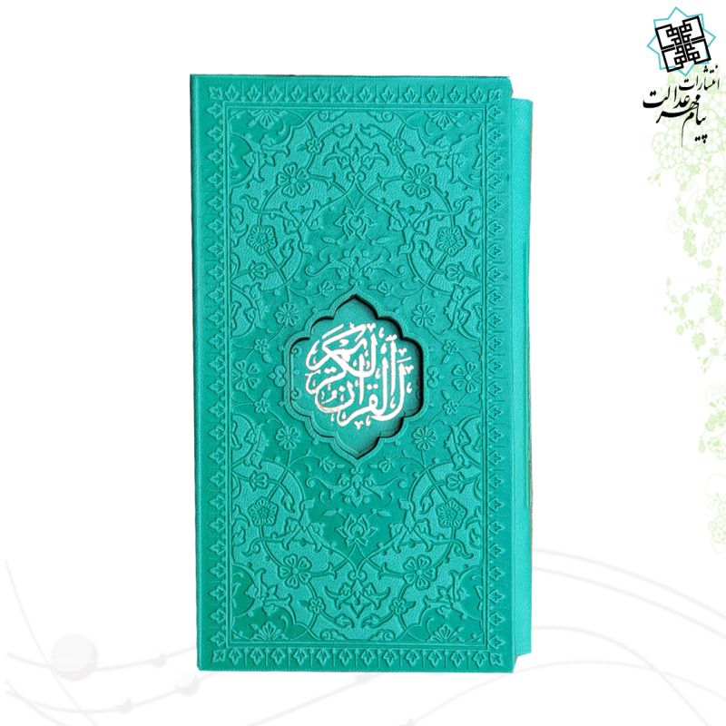 قرآن پالتویی داخل رنگی چرم قابدار کشویی