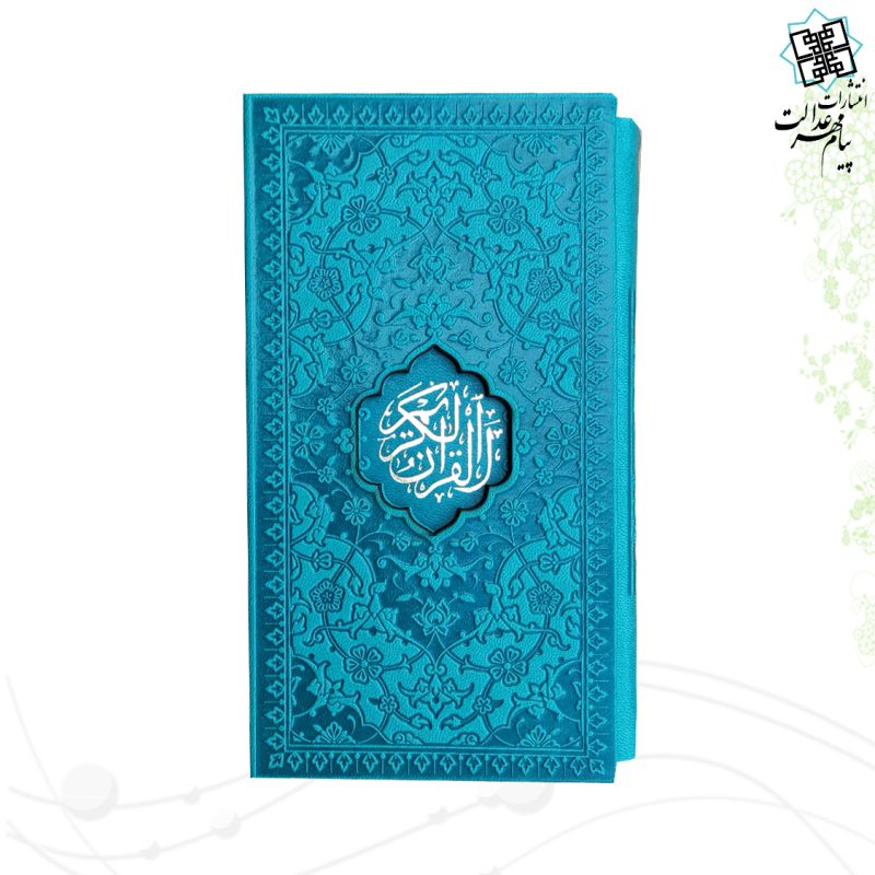 قرآن پالتویی داخل رنگی چرم قابدار کشویی