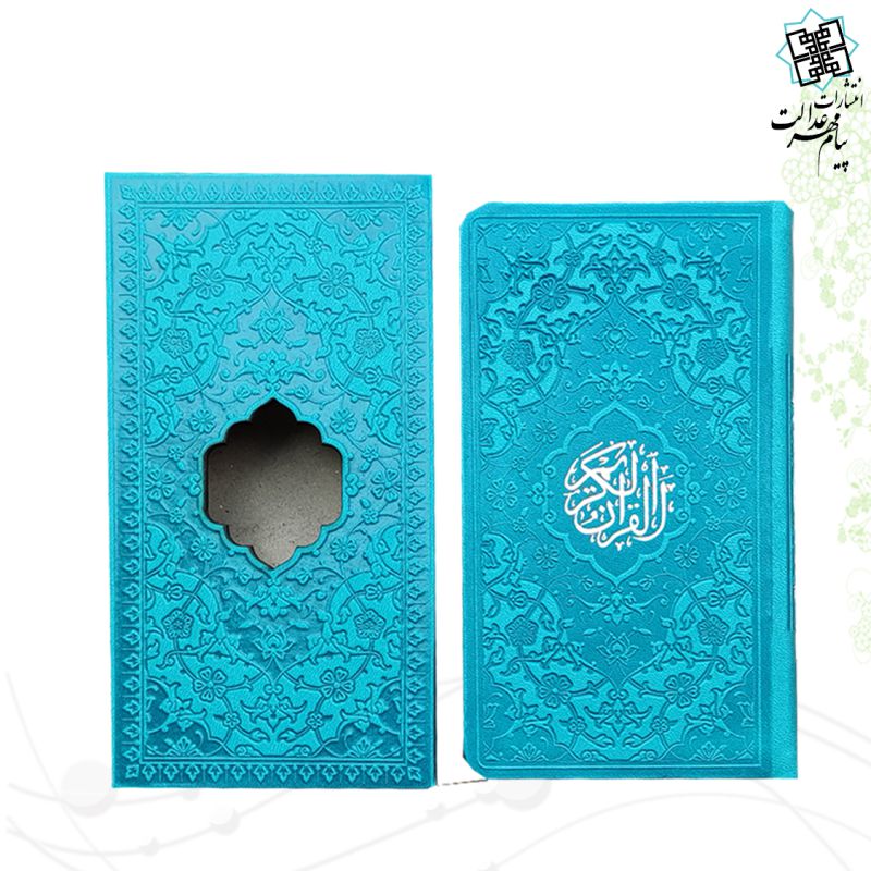 قرآن پالتویی داخل رنگی چرم قابدار کشویی