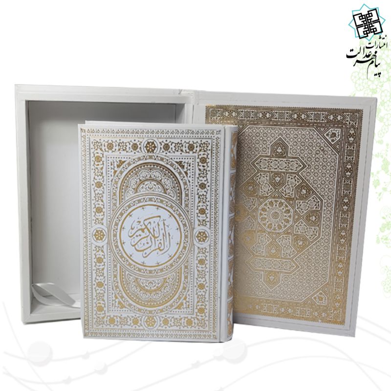 قرآن وزیری گلاسه گالینگور سفید عروس جعبه دار نفیس 