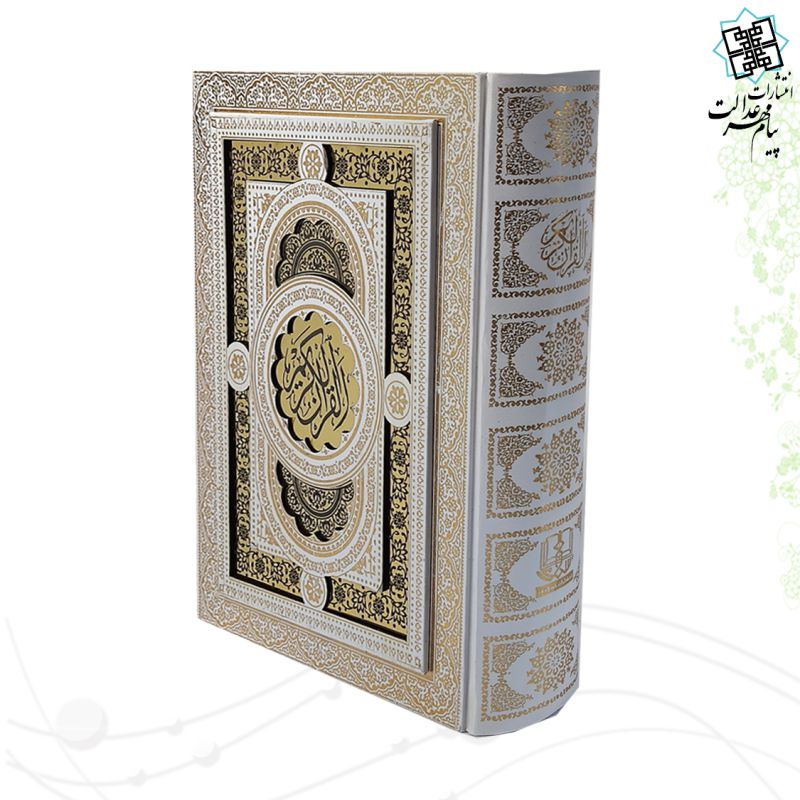 قرآن وزیری گلاسه گالینگور سفید عروس جعبه دار نفیس 
