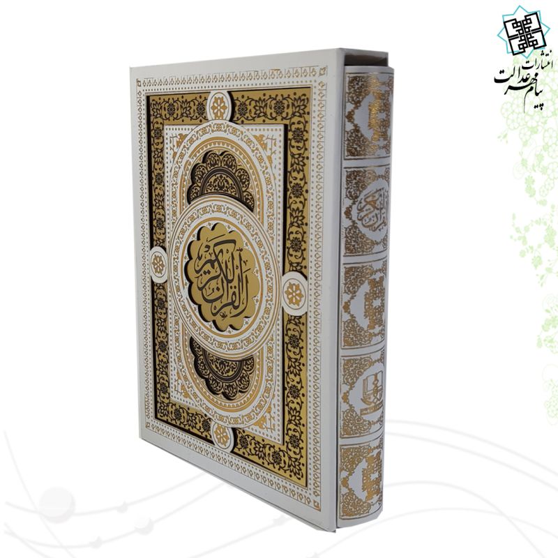 قرآن وزیری گلاسه گالینگور سفید عروس قابدار کشوییلاک دار