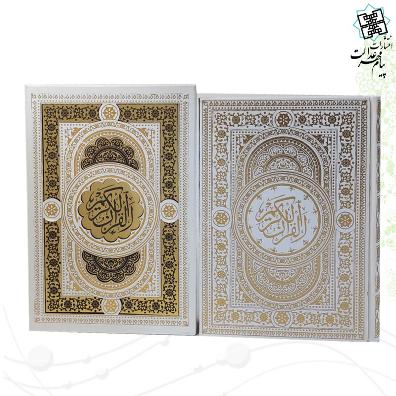 قرآن وزیری گلاسه گالینگور سفید عروس قابدار کشوییلاک دار