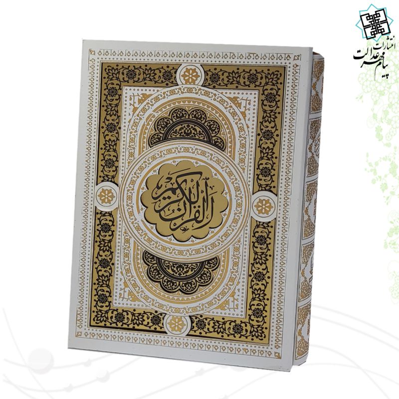 قرآن وزیری گلاسه گالینگور سفید عروس قابدار کشوییلاک دار
