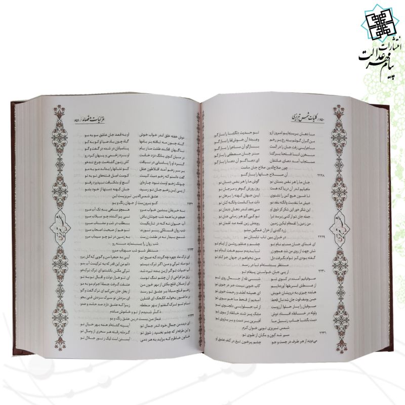 کلیات شمس وزیری چرم قابدار کشویی پلاک دار