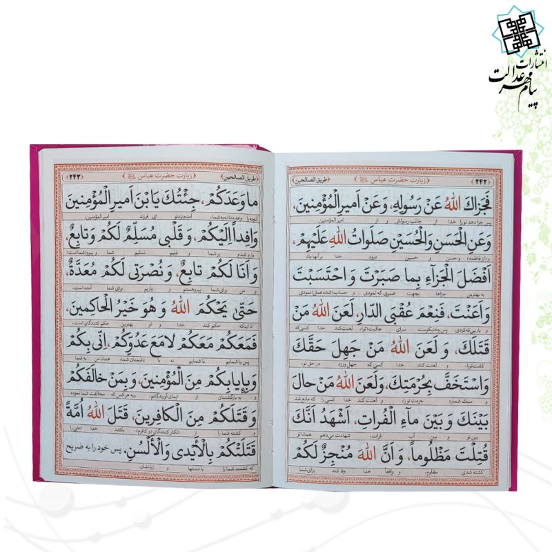طریق الصالحین جیبی مادرم جلد سلفون رنگی 