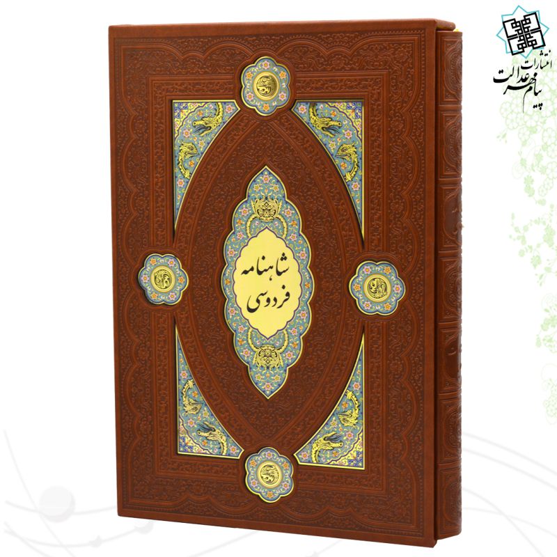 کلیات شاهنامه رحلی چرم قابدار کشویی پلاک دار