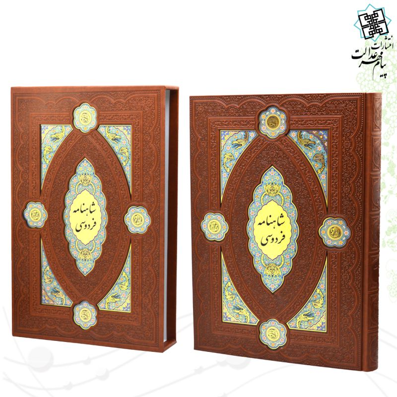 کلیات شاهنامه رحلی چرم قابدار کشویی پلاک دار