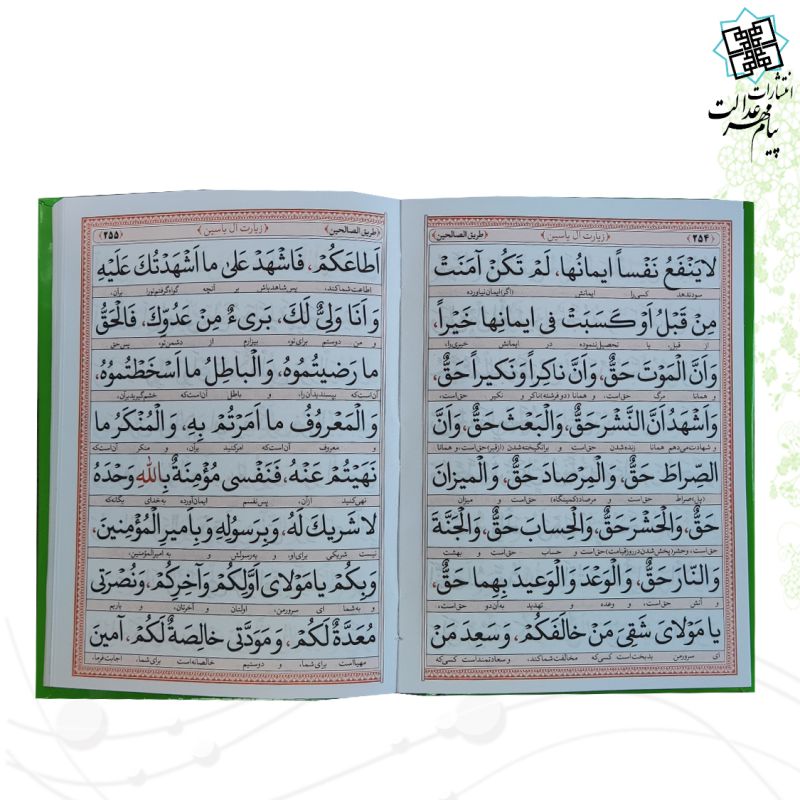 طریق الصالحین جیبی پدرم جلد سلفون رنگی 