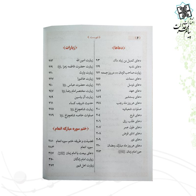 طریق الصالحین جیبی مادرم جلد سلفون رنگی 