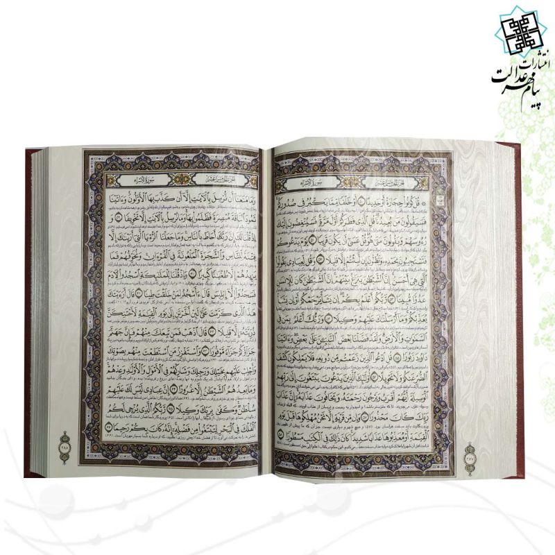 مصحف نفیس معطر قرآن و حافظ وزیری چرم جعبه دار با پلاک فلزی طرح مس
