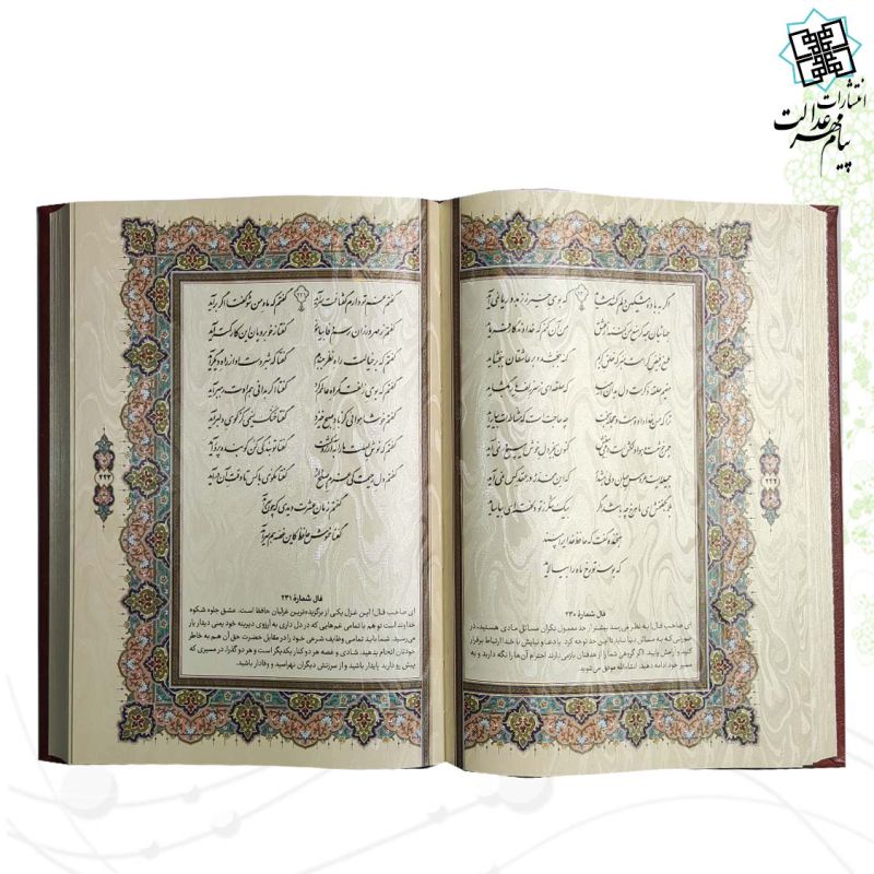 مصحف نفیس معطر قرآن و حافظ وزیری چرم جعبه دار با پلاک فلزی طرح مس