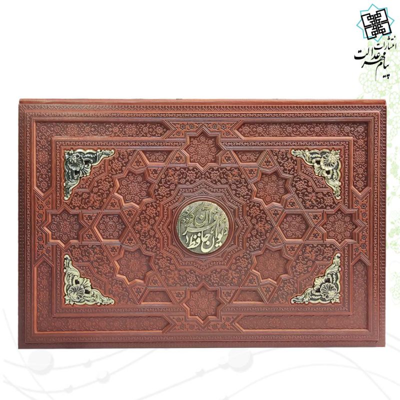 مصحف نفیس معطر قرآن و حافظ وزیری چرم جعبه دار با پلاک فلزی طرح مس
