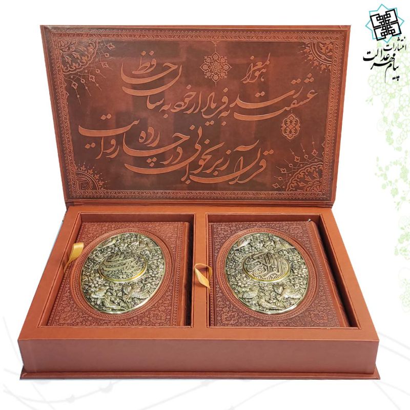 مصحف نفیس معطر قرآن و حافظ وزیری چرم جعبه دار با پلاک فلزی طرح مس
