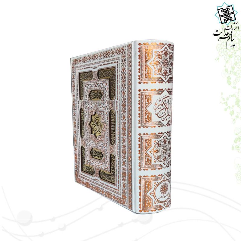 قرآن جیبی معطر گالینگور سفید عروس جعبه دار نفیس