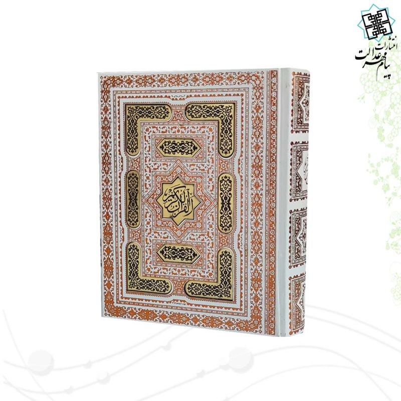 قرآن جیبی معطر گالینگور سفید عروس جعبه دار نفیس