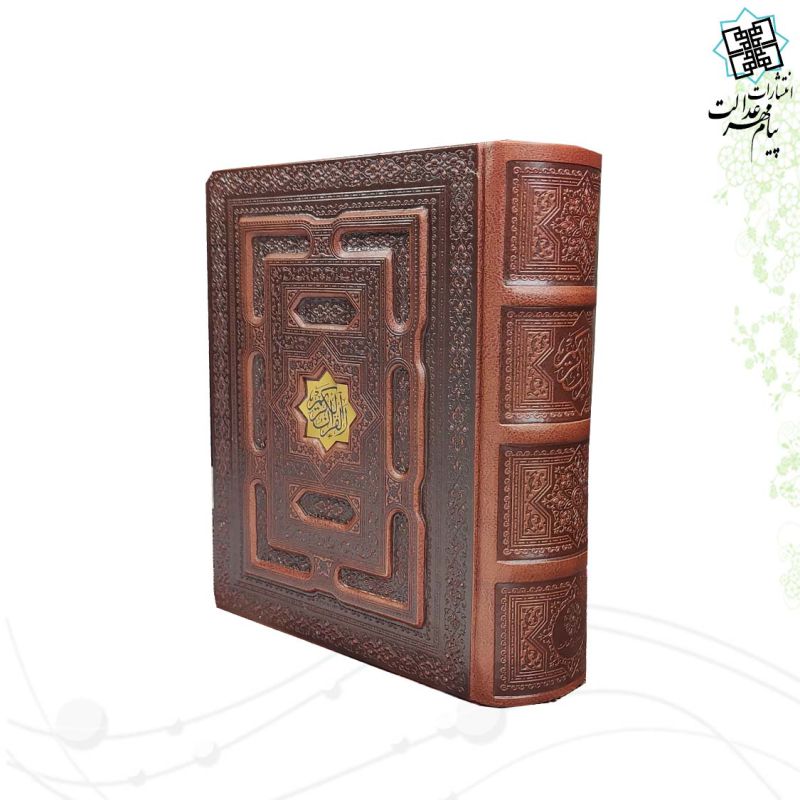 قرآن جیبی معطر چرم جعبه دار برجسته نفیس