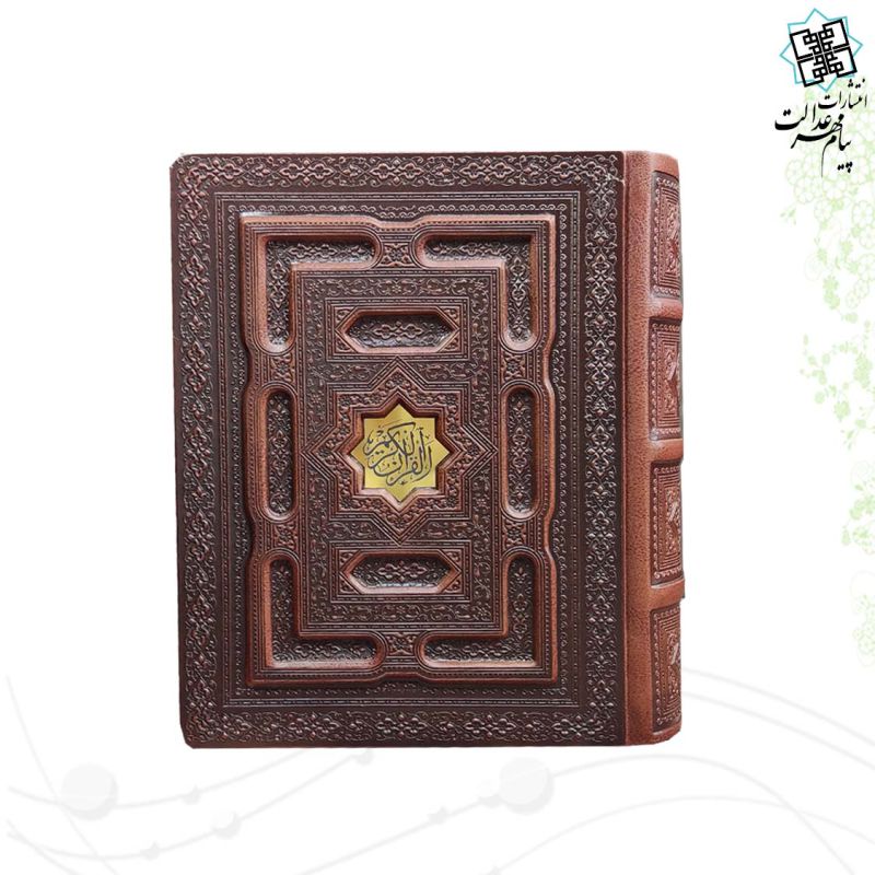 قرآن جیبی معطر چرم جعبه دار برجسته نفیس