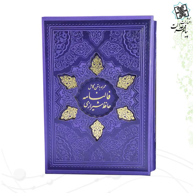پک 2جلدی وزیری قرآن و حافظ رنگی چرم قابدار کشویی