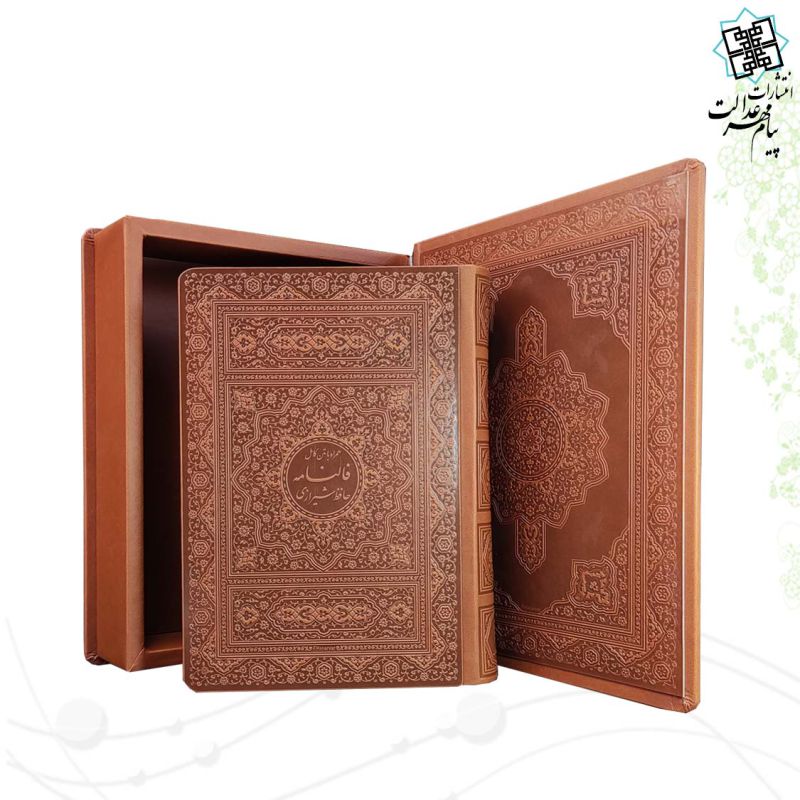 دیوان حافظ رقعی گلاسه چرم جعبه دار نفیس 