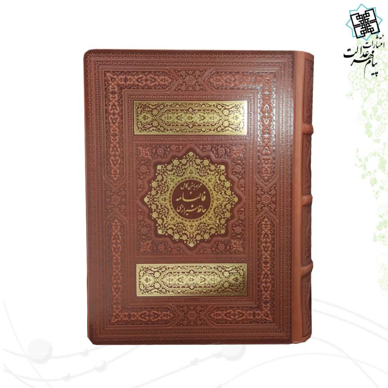 دیوان حافظ رقعی گلاسه چرم جعبه دار نفیس 