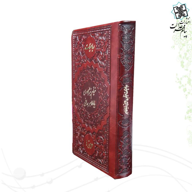 خیام و باباطاهر پالتویی تک جلدی چرم